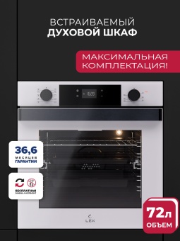 Детальное фото товара: LEX EDP 610 WH Wide Series