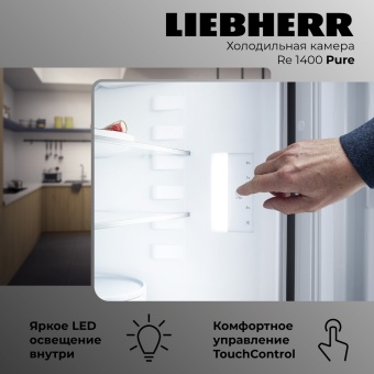 Детальное фото товара: Liebherr Re 1400-20 001 Pure