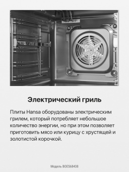 Детальное фото товара: Hansa BOES68438