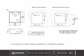 Детальное фото товара: Omoikiri Omi 43-U/I-GB Ultra, мойка, нержавеющая сталь/графит
