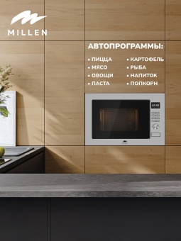 Детальное фото товара: MILLEN MBW 381 SX