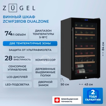 Детальное фото товара: ZUGEL ZCWF281DB